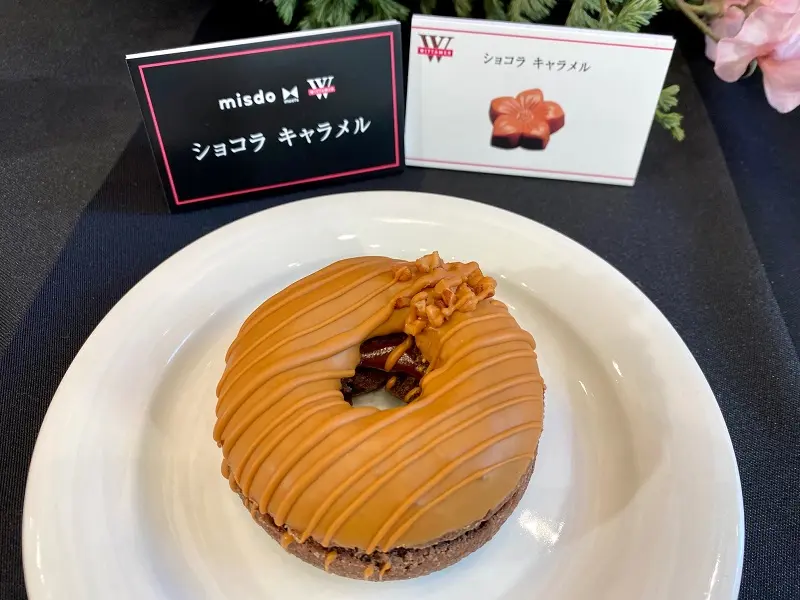 ミスド新作「misdo meets WITTAMER ヴィタメールコレクション」、「ショコラ キャラメル」