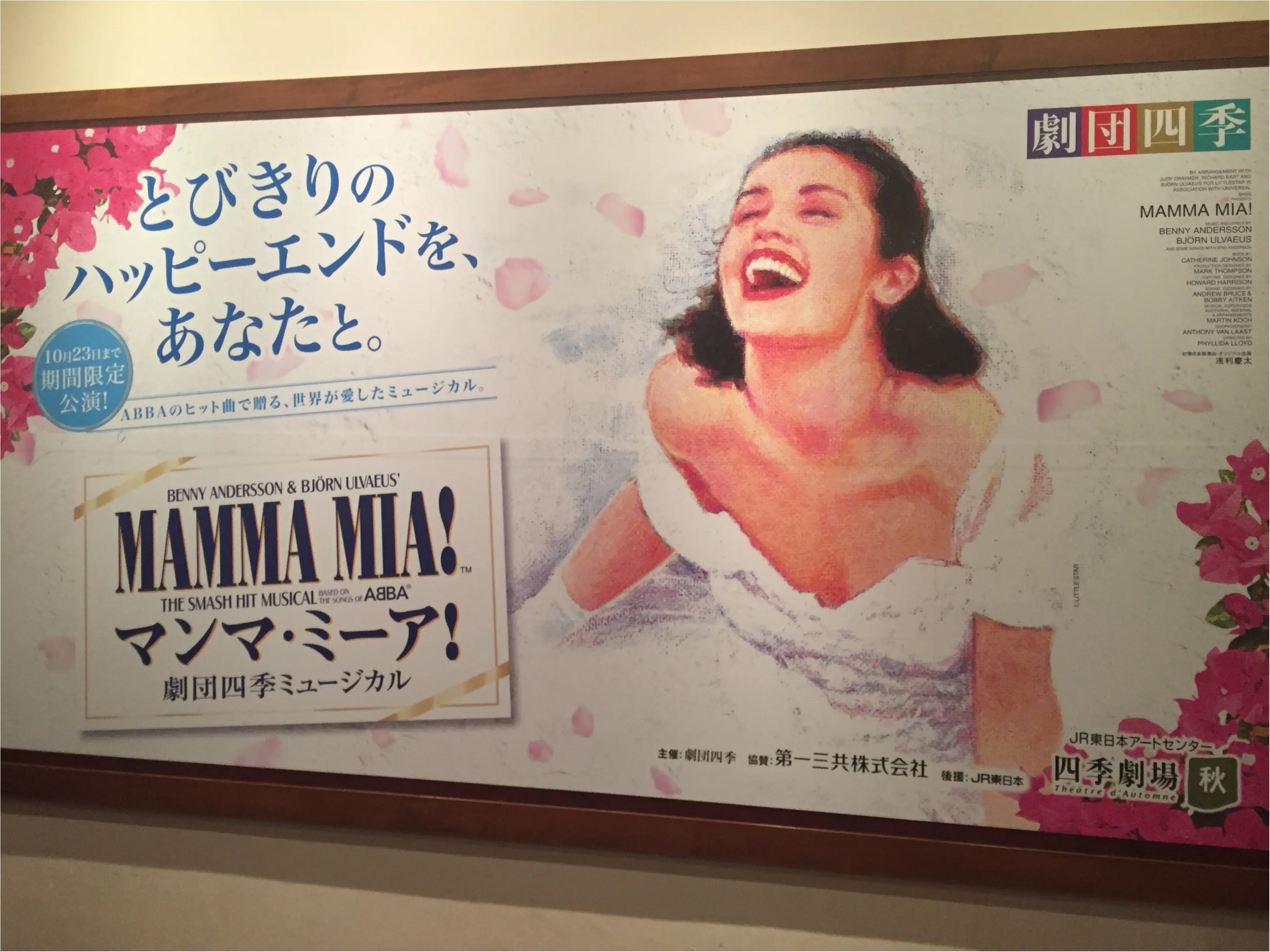 【劇団四季/期間限定】ABBAのヒット曲で贈る、母と娘の絆を描いた『マンマ・ミーア!』カーテンコールではペンライト必須!10/23(日)まで✨≪samenyan≫_3