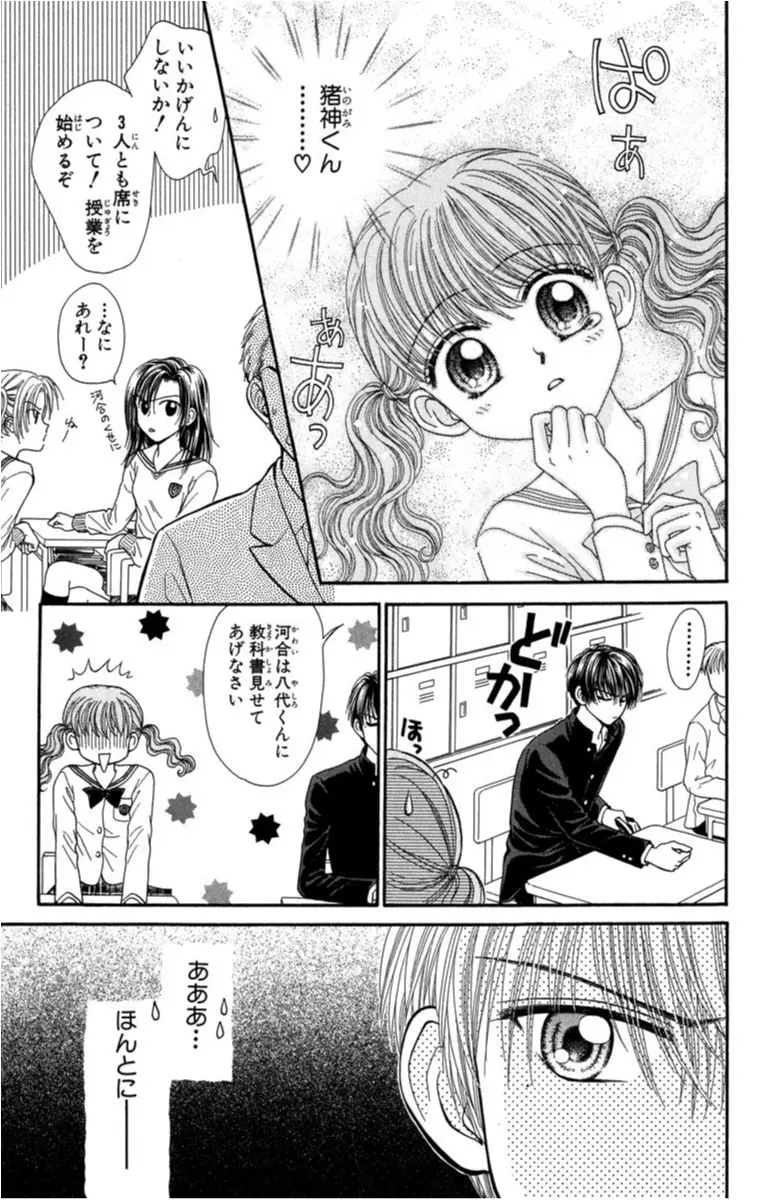 いじめられっ子がいじめっ子に豹変!『Wピンチ!!』【性別が、人格が!?"チェンジ"しちゃうオススメ少女マンガ】_19