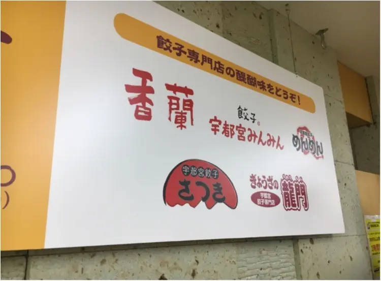 【ご当地モア♡関東】宇都宮で餃子三昧!暑さに負けない餃子とビールの最強コンボ♡♡_2