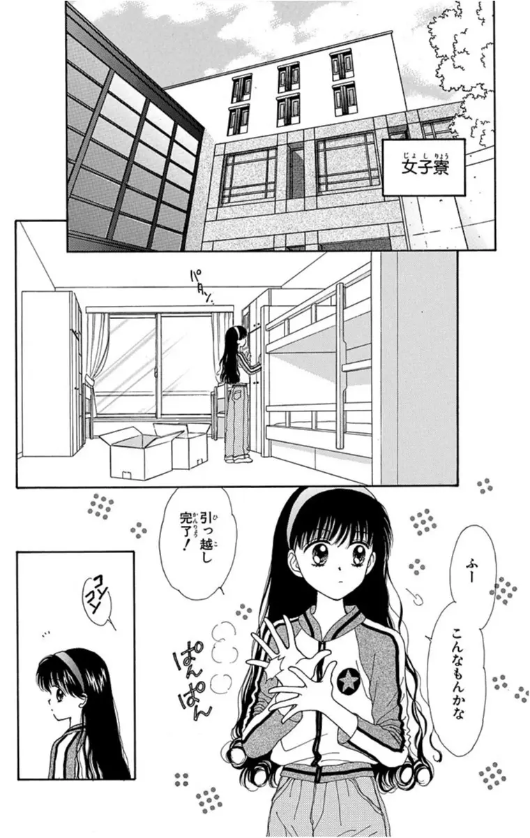 シスコン男子が女子寮に潜入!『ミントな僕ら』【性別が!?人格が!?"チェンジ"しちゃう、オススメ少女マンガ】_22