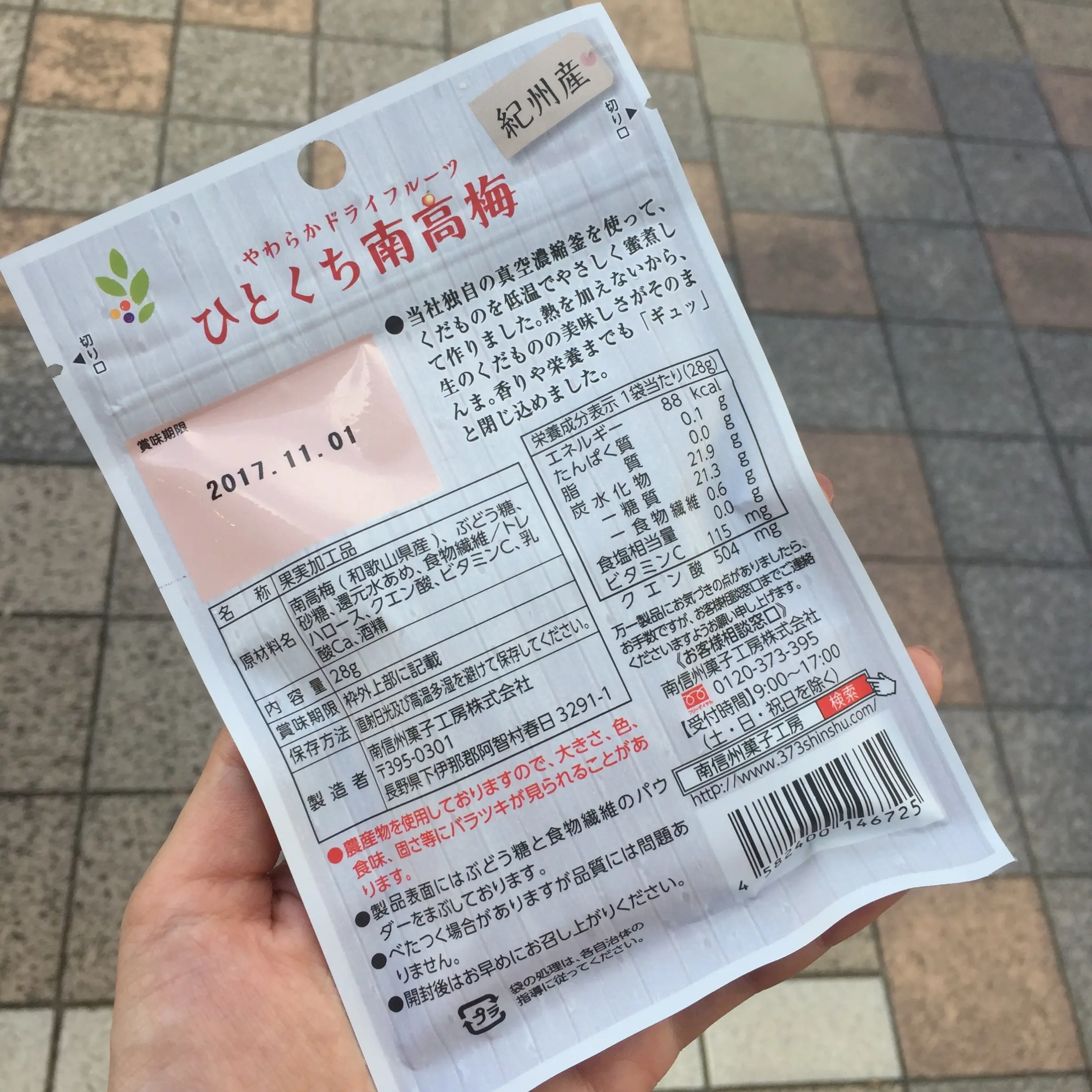 梅好きがお薦めする♡ねり梅でも干し梅でもない...コンビニでみつけた《○○○梅》_3