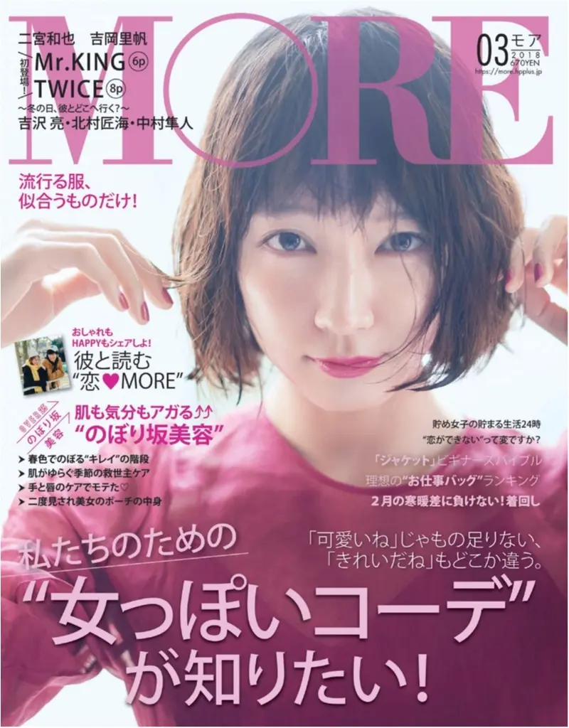 甘くて女っぽい吉岡里帆vs.マニッシュな女っぽさの吉岡里帆。どちらの表紙の里帆ちゃんがお好き?_1