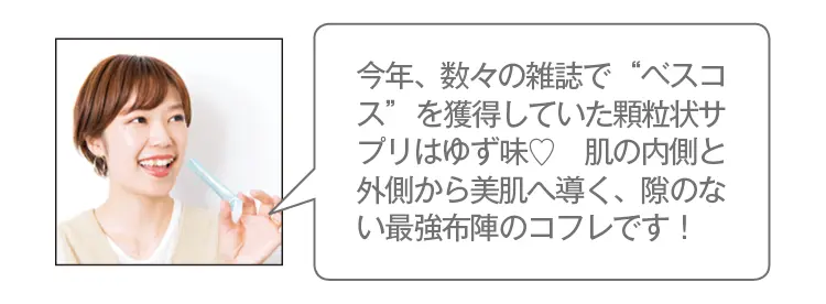 『オルビス』『クラランス』のベストセラーを試せるコフレが登場! あの美容液から“ベスコス”獲得サプリまで‼【クリスマスコフレ2019】_2