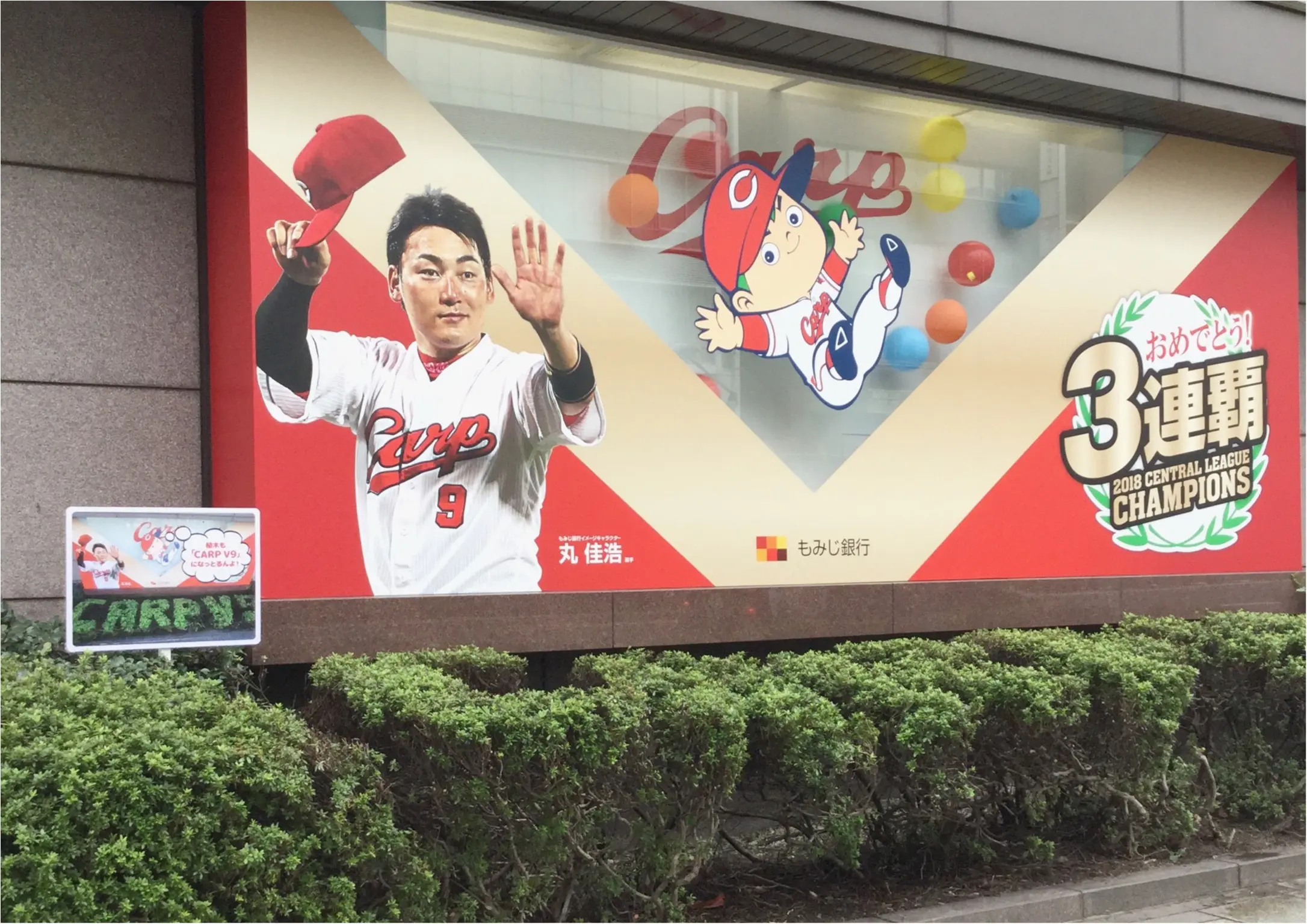 【カープ女子必見】球団史上初のリーグ3連覇!10/24まで福屋広島駅前店にて『セ・リーグ優勝トロフィー』と今年は〇〇も展示中♡_2
