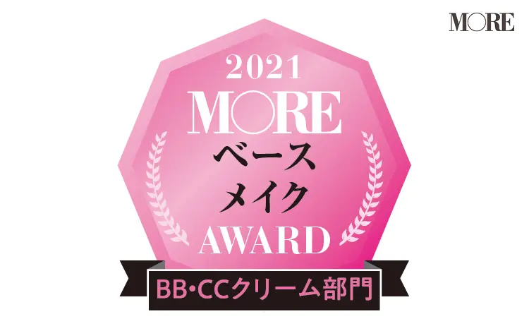 MOREベースメイクアワード