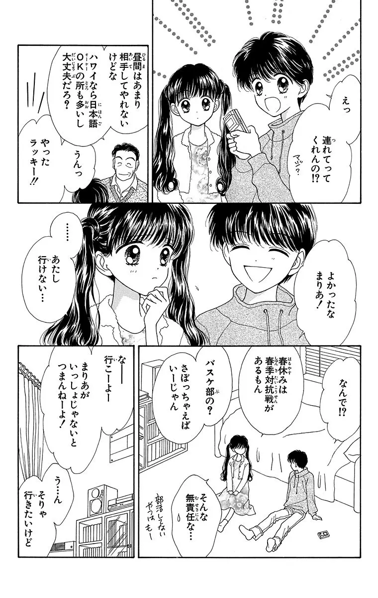 仲良し 双子のドキドキ寮生活 ミントな僕ら ラブきゅん 寮生活特集 Love 恋愛 結婚 Daily More