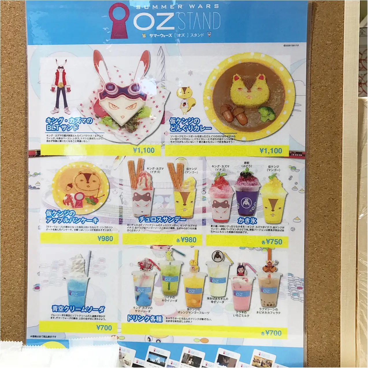 映画 サマーウォーズ コラボカフェ Oz Stand オズ スタンド が東京スカイツリータウンに登場 Moreインフルエンサーズブログ Daily More