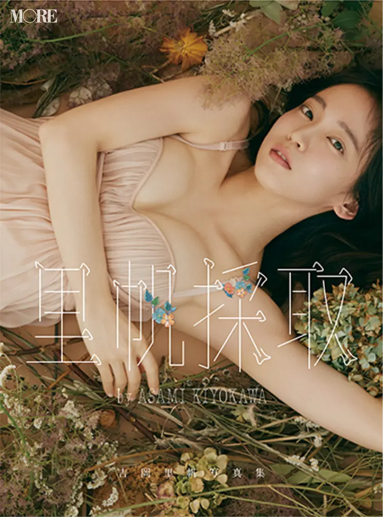 【吉岡里帆さんインタビュー】写真集『里帆採取 by Asami Kiyokawa』が本日11/5発売! 写真集の未公開カットもお届け♡_6