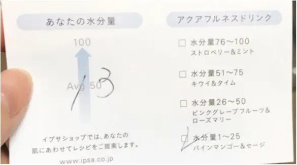 《イプサの化粧水とあのアイスがコラボ!?》スキンケアサンプルを無料でゲット!自分の肌状態に合ったドリンクも飲めちゃう♡_3