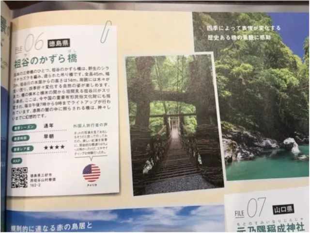 【一度は行きたい日本の絶景】徳島・祖谷のかずら橋_2
