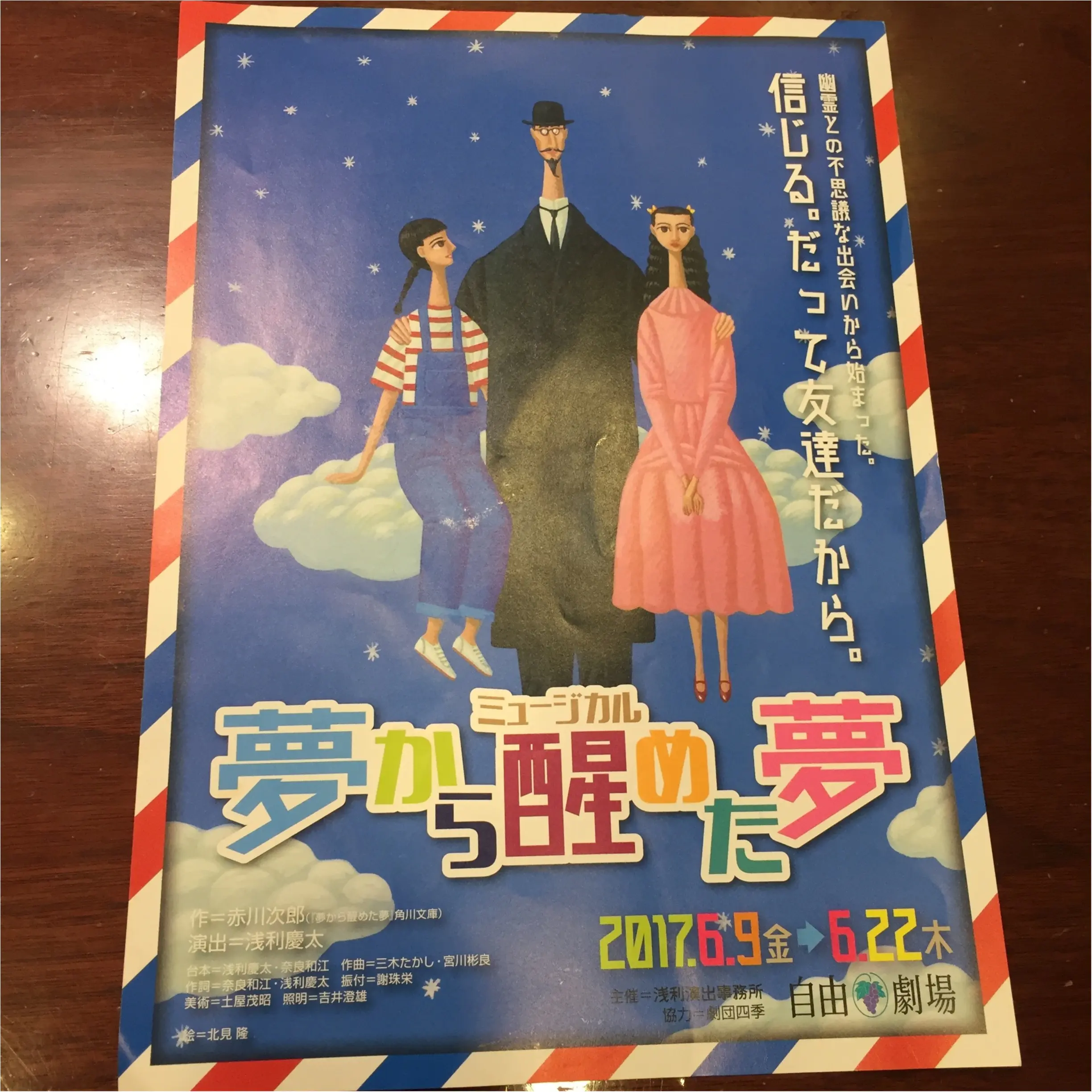 劇団四季の名作【夢から醒めた夢】観劇☆★_3