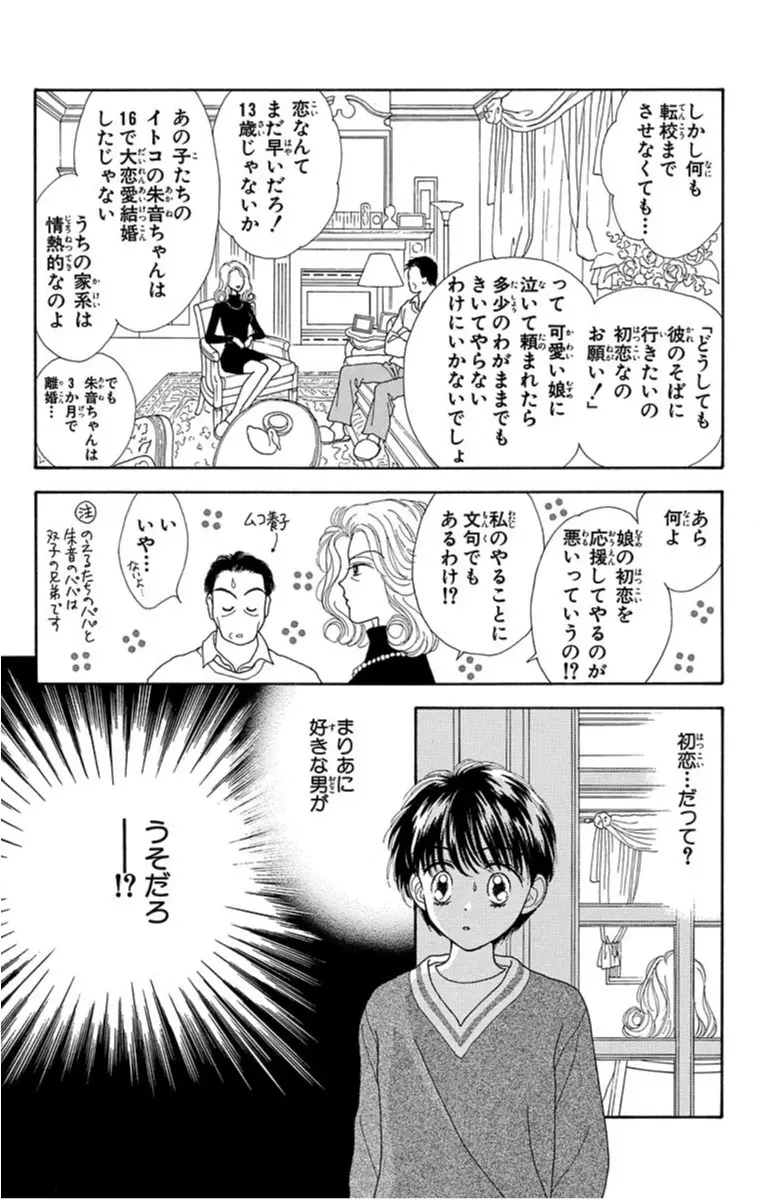 シスコン男子が女子寮に潜入!『ミントな僕ら』【性別が!?人格が!?"チェンジ"しちゃう、オススメ少女マンガ】_12