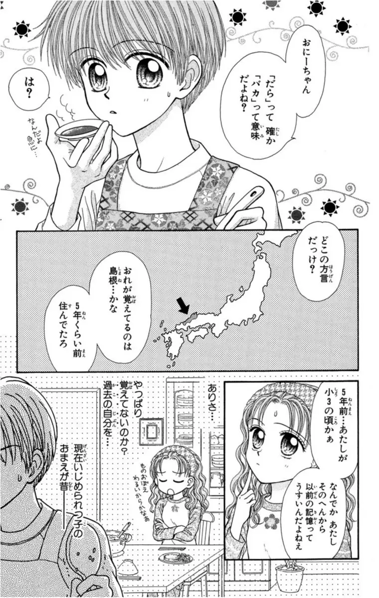 いじめられっ子がいじめっ子に豹変!『Wピンチ!!』【性別が、人格が!?"チェンジ"しちゃうオススメ少女マンガ】_13