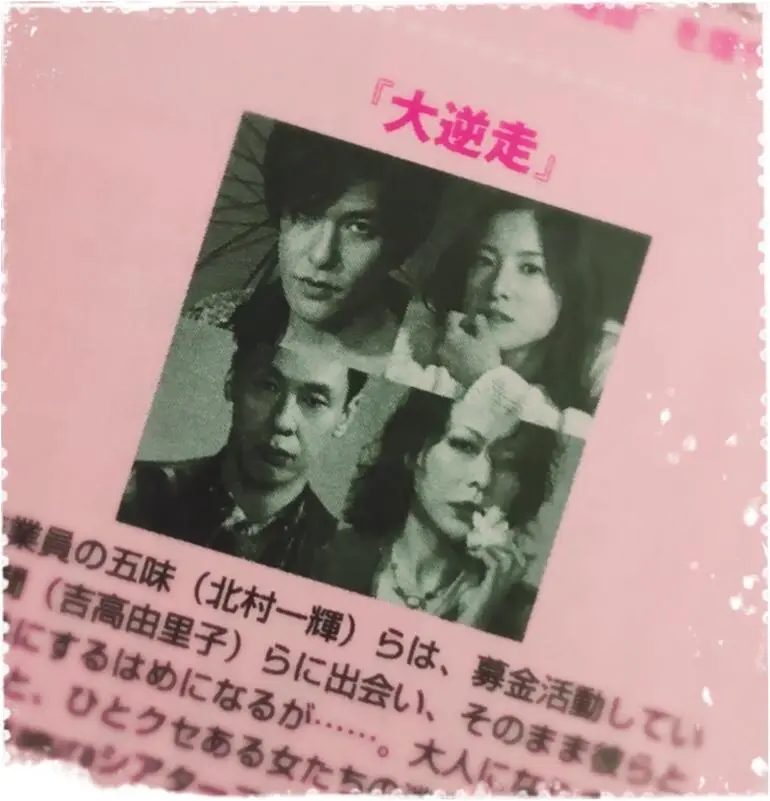 吉高由里子さんの初舞台『大逆走』へ♪_1