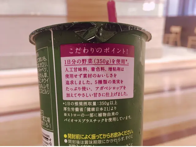 【ローソン】1日分の野菜が摂れるGREEN SMOOTHIE One Day_4