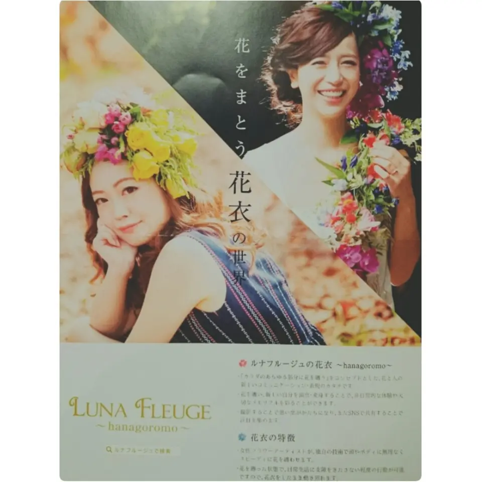 《母の日にもぴったり♡》花を着る“花衣”のルナフルージュでお気に入りアクセを見つけて♡_2