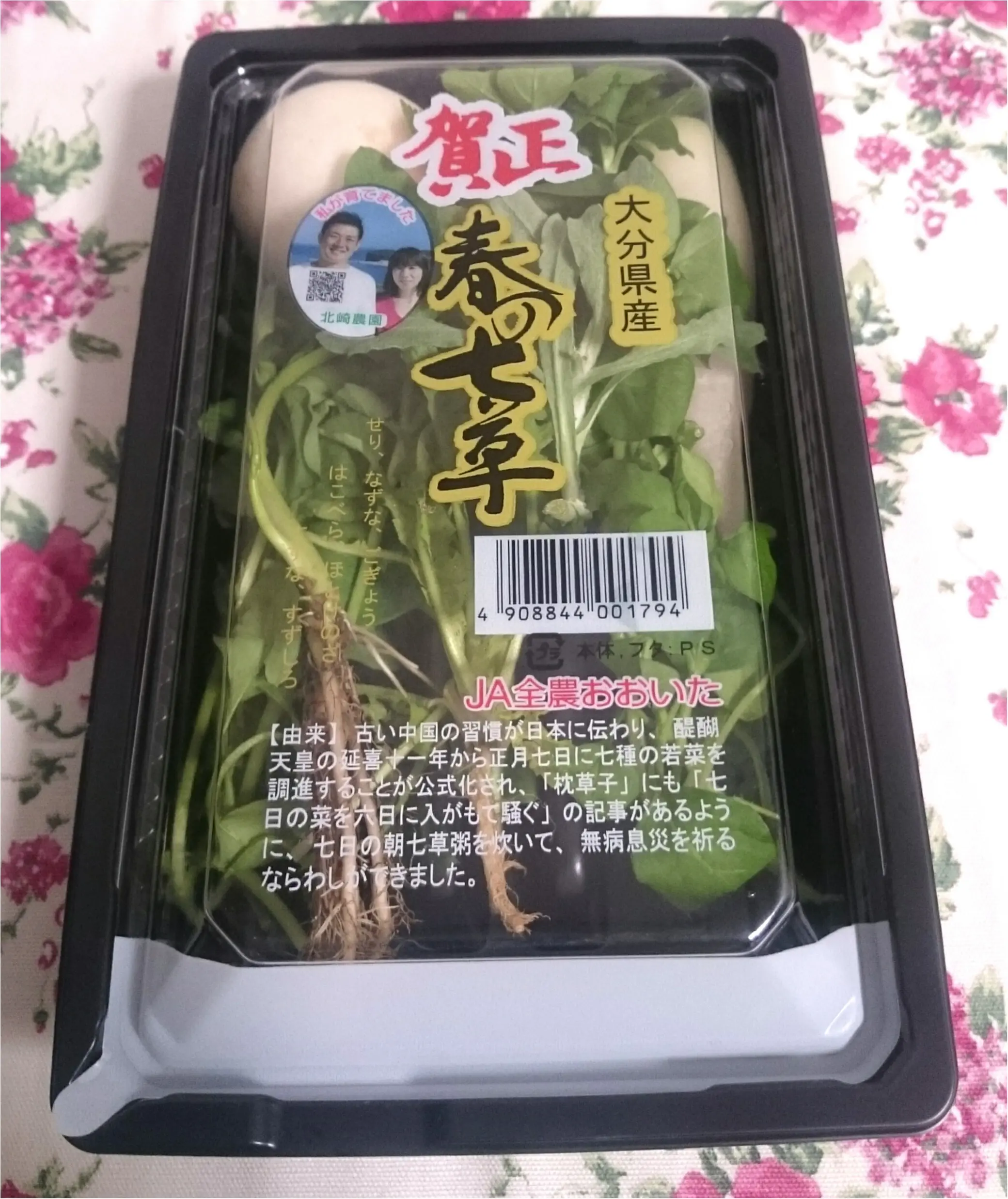 ☆お粥のおいしさ再発見!1日はやい七草粥☆_1