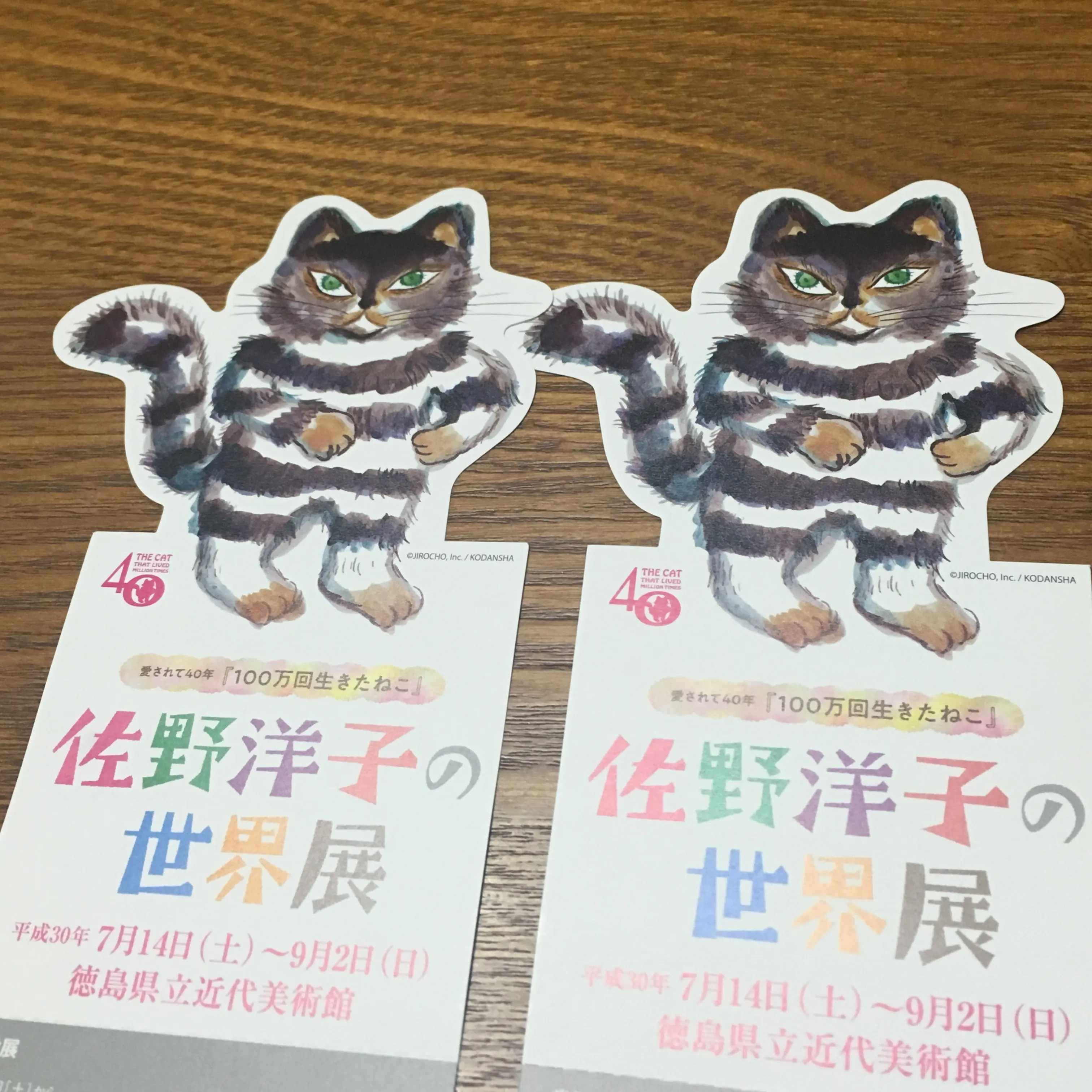 ♡佐野洋子の世界展♡_3