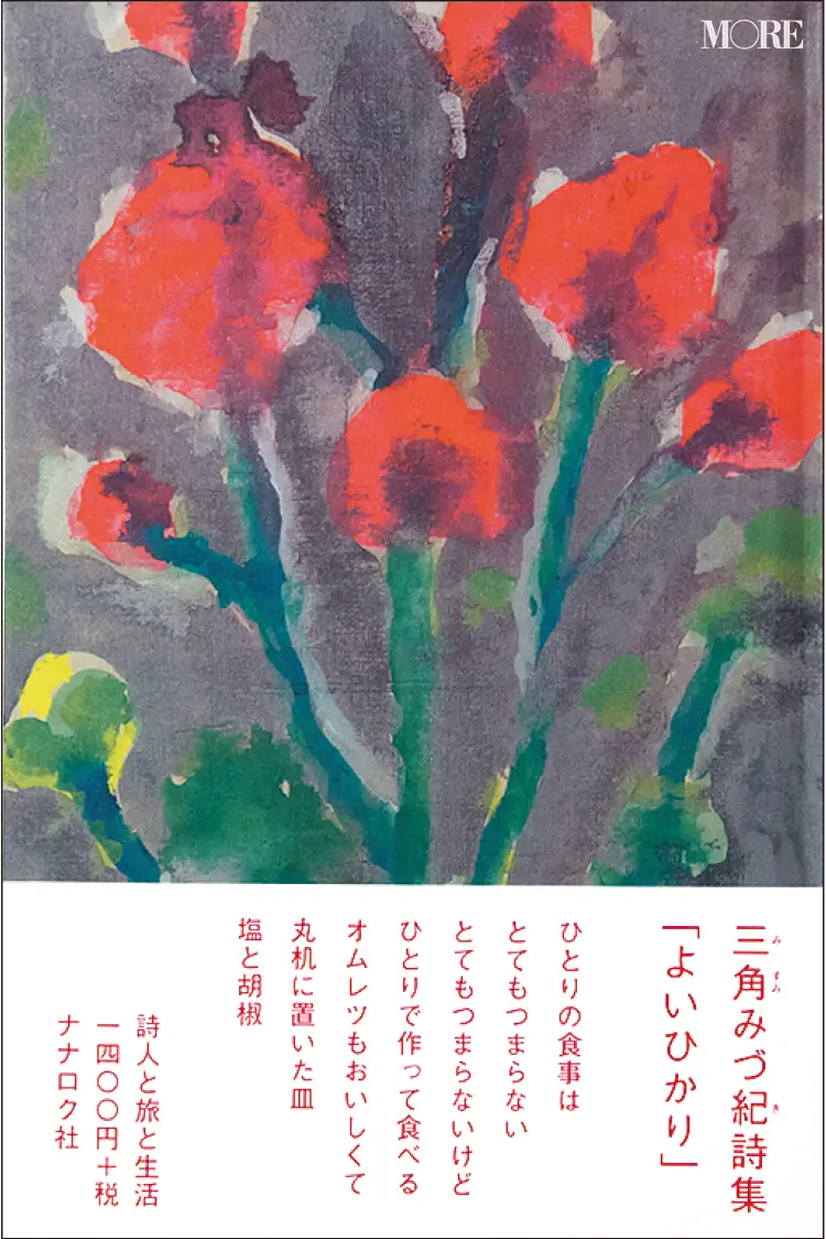 谷川俊太郎著『あたしとあなた』など、【大人におすすめの詩集】2選_2