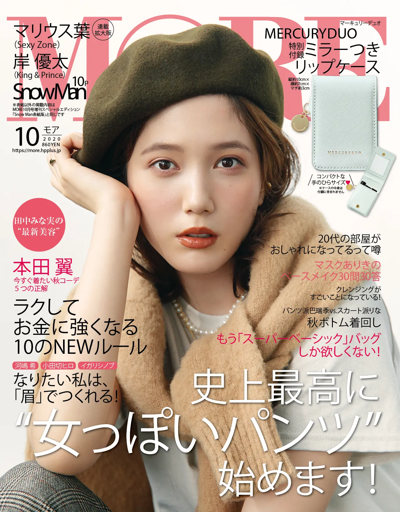 Snow Manが初登場&初表紙! メンバー同士の甘~い関係や、スイートな素顔を大公開♡ MORE10月号は、8/28(金)発売!!_2