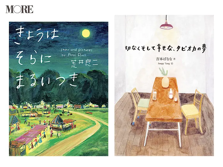 吉本ばなな著 切なくそして幸せな タピオカの夢 など2作を紹介 大人のための絵本 ライフスタイル最新情報 Daily More