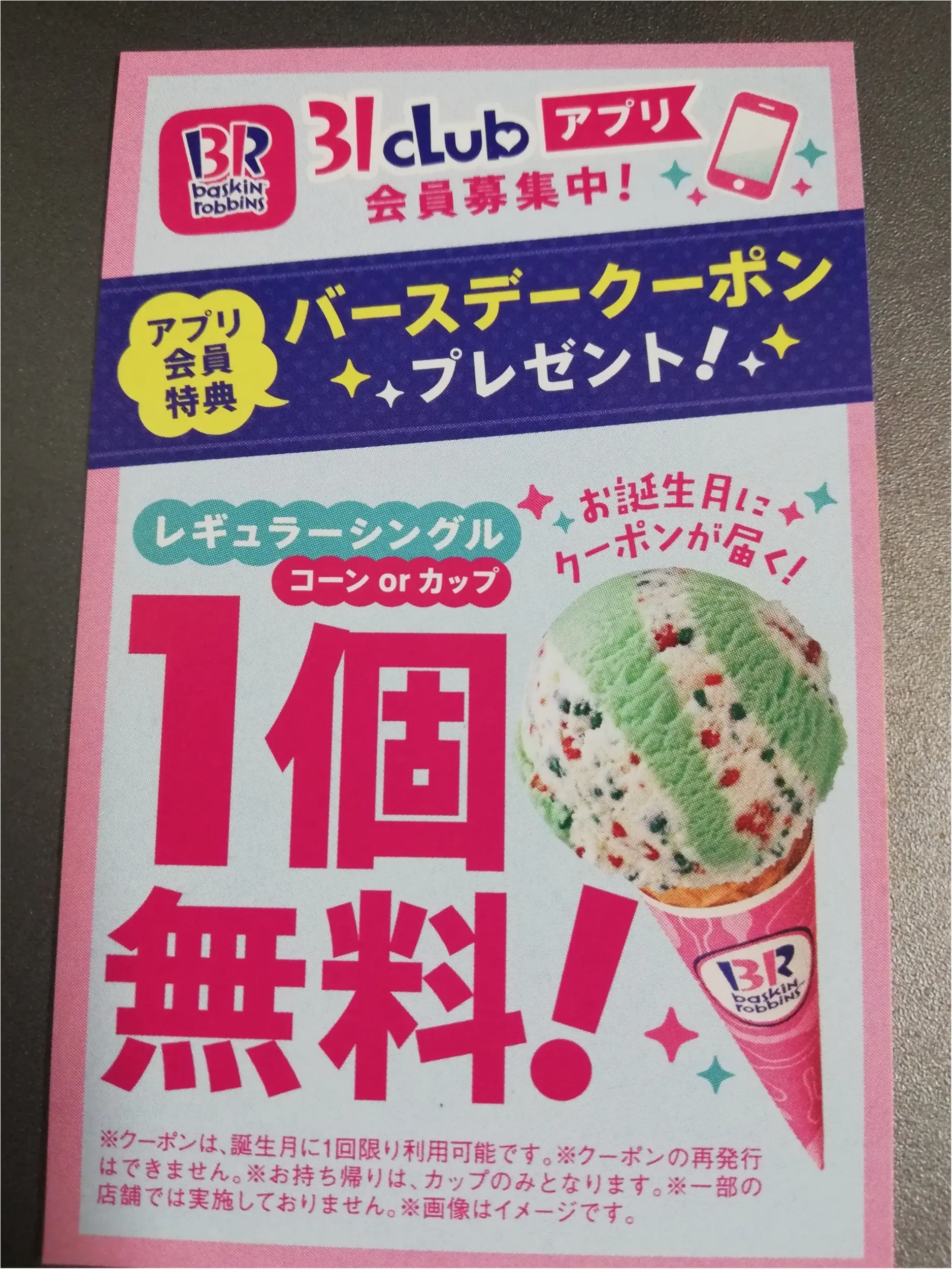 31日はサーティワンへ_4