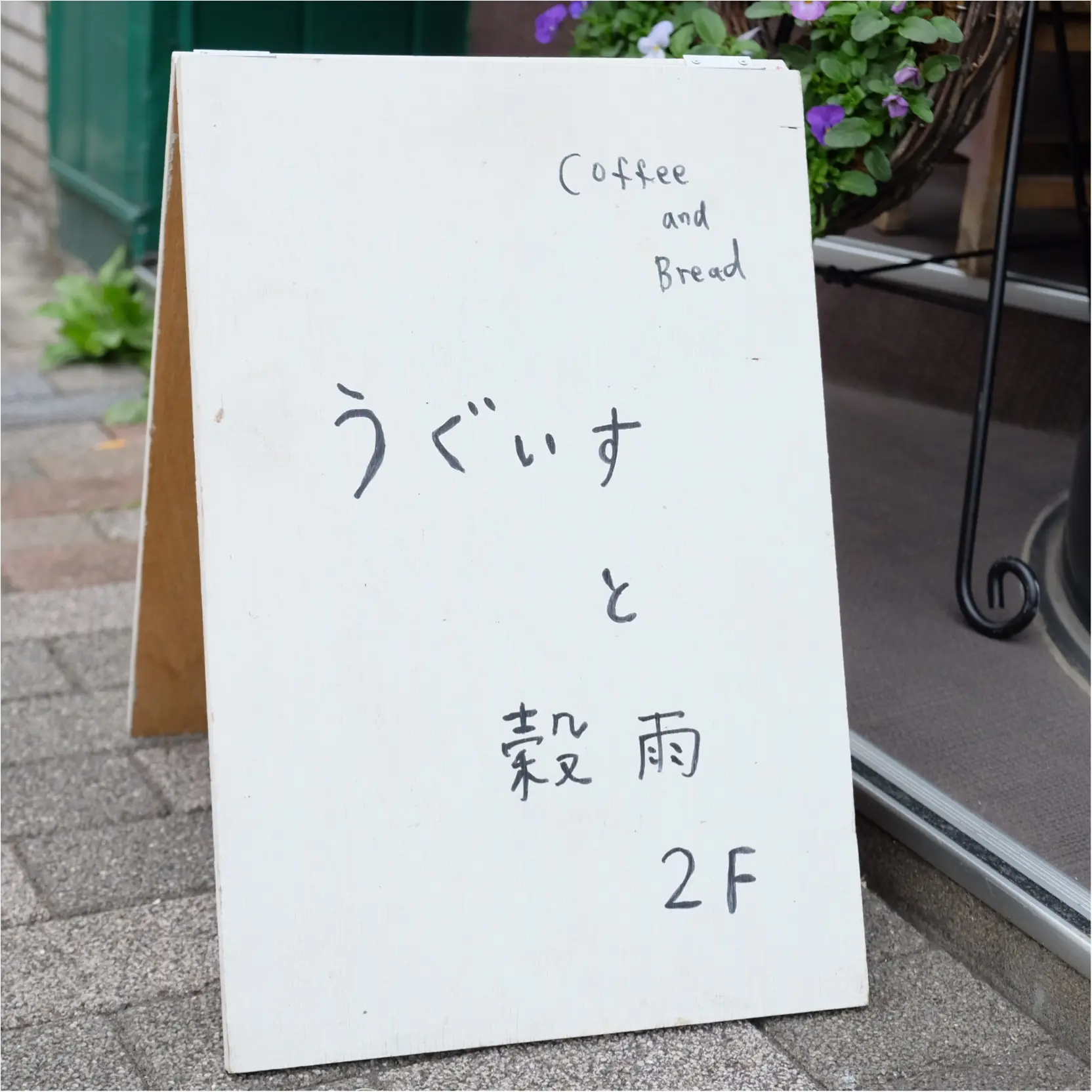 …ஐ 可愛いパン屋さんで梅雨も楽しもう♪ ஐ¨_2