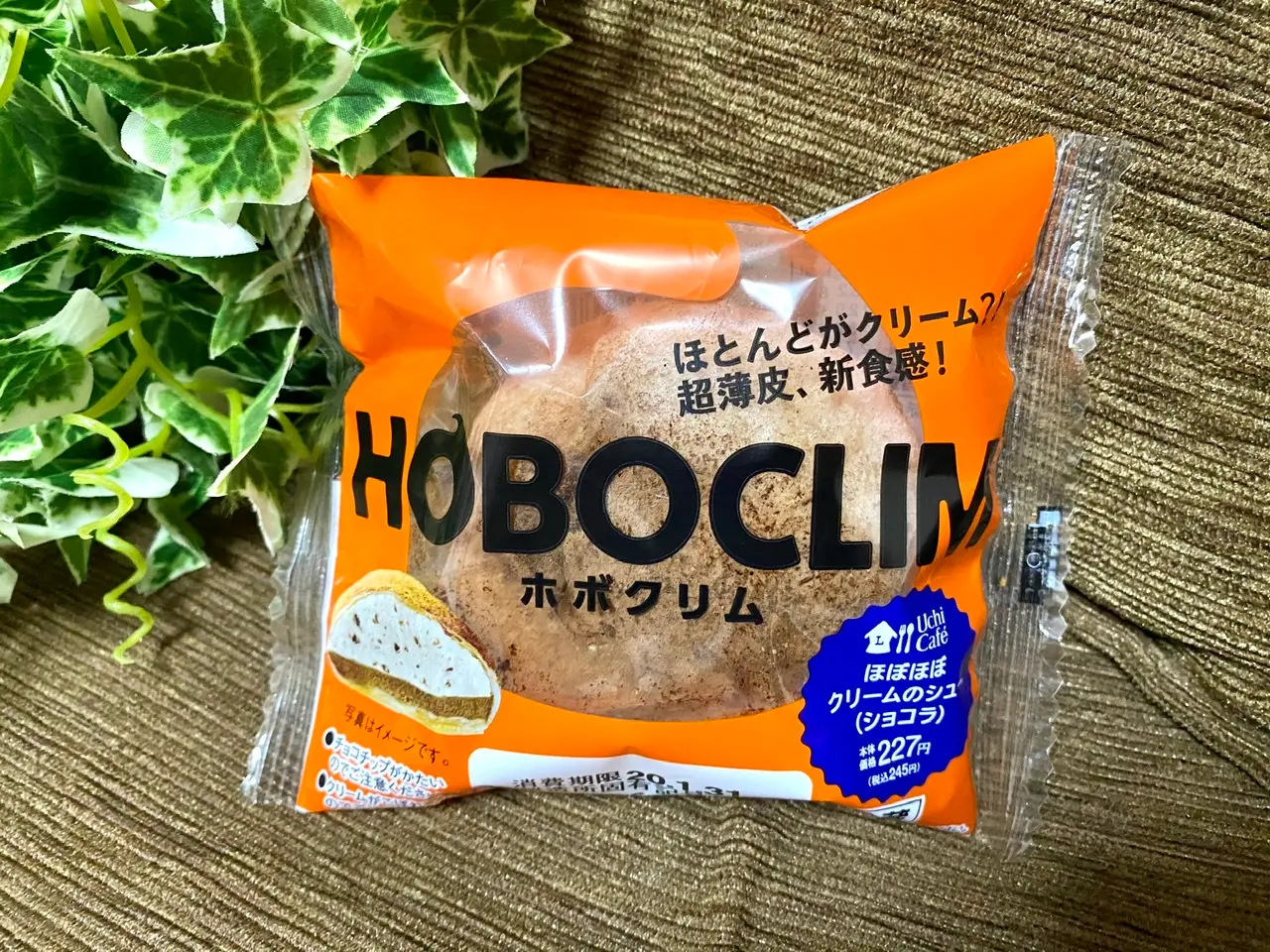 【ローソンスイーツ】あの爆売れ商品《ホボクリム》がショコラverになって新登場♡_1