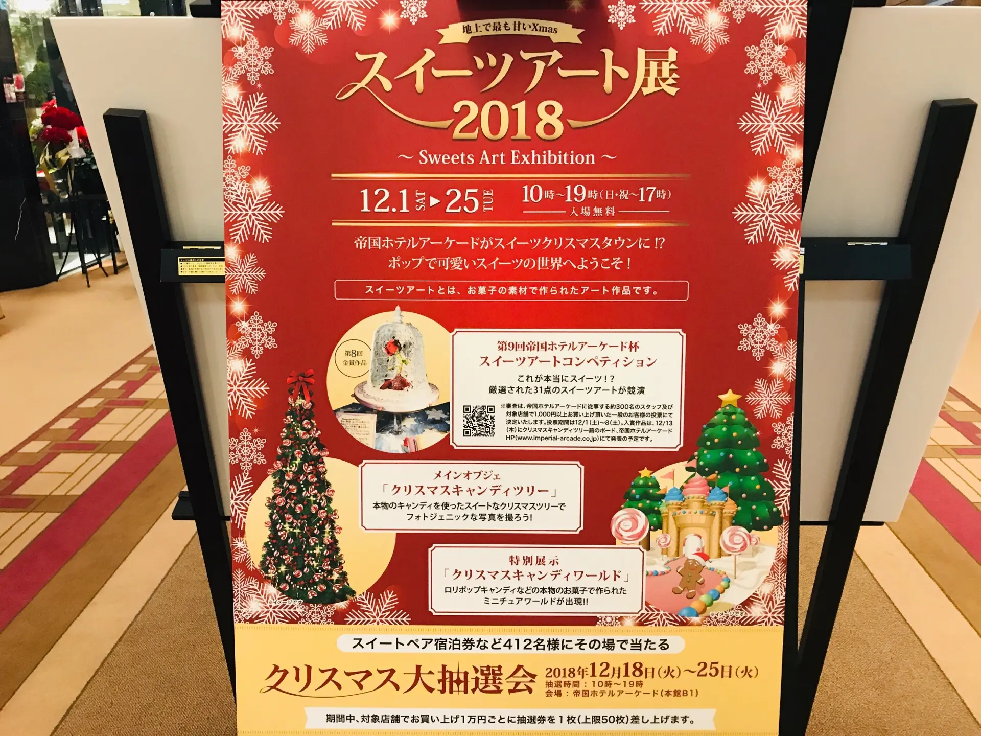 【スイーツアート展】これ本当にスイーツ!?帝国ホテルがスイーツXmasタウンに♡_1