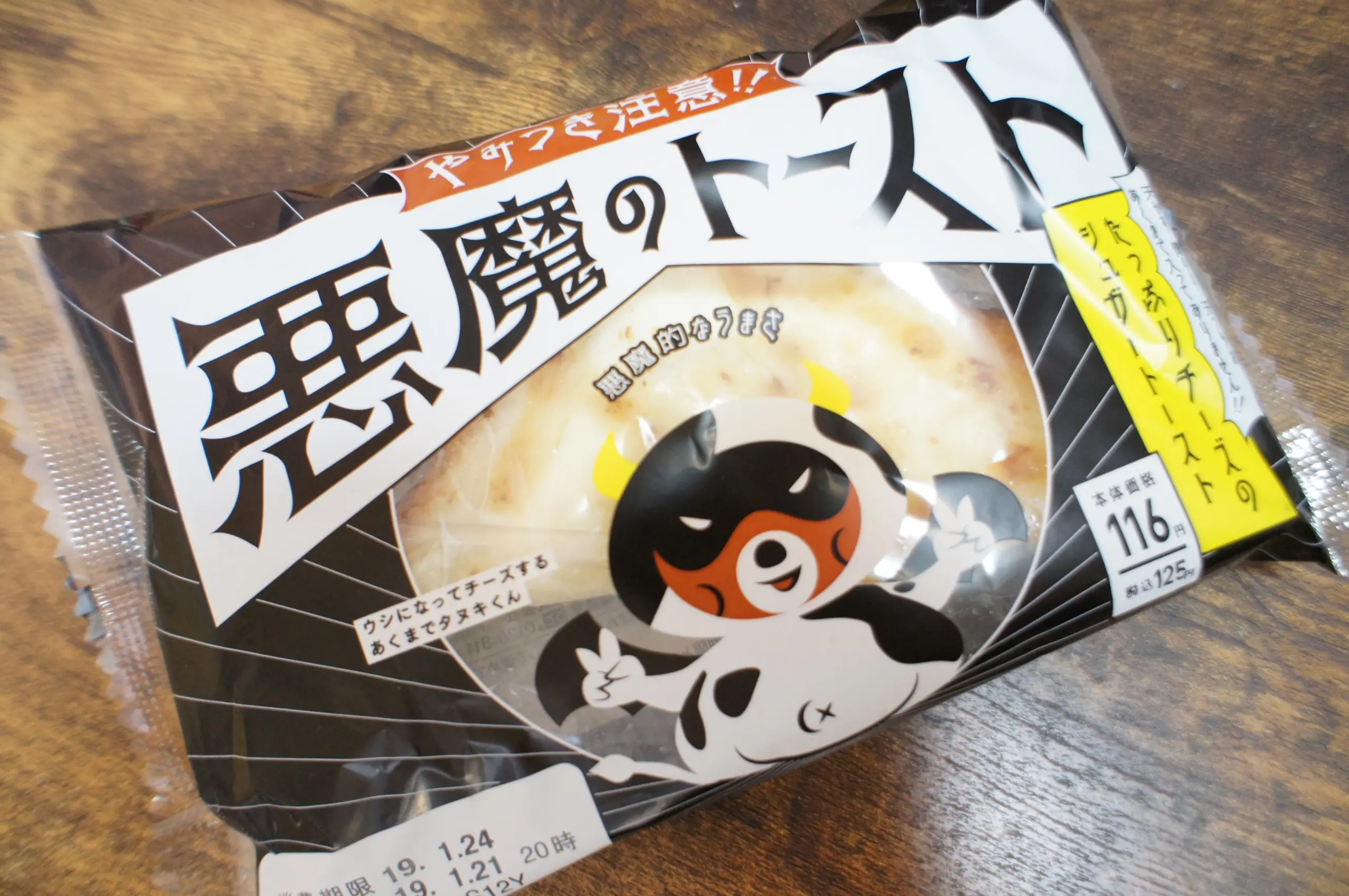 《今度はトースト⁈》話題の新商品❤️【ローソン】悪魔のトーストを食べてみた☻_1