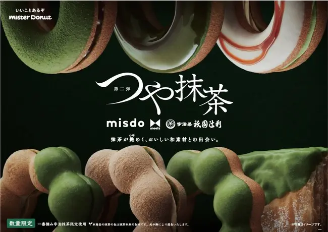 ミスド新作「misdo meets 祇園辻利 第二弾 つや抹茶」