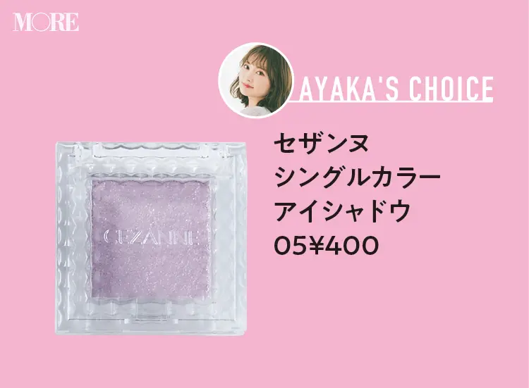 【プチプラコスメ】モア世代美容家が愛用するアイメイクアイテム! アイシャドウ・マスカラ・アイブロウ・アイライナーを、イエベ・ブルべ別におすすめ_10