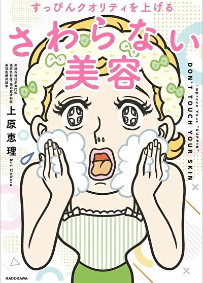 【書籍紹介】23歳女が布マスクとリンパマッサージをやめた理由【美容皮膚科医】_1