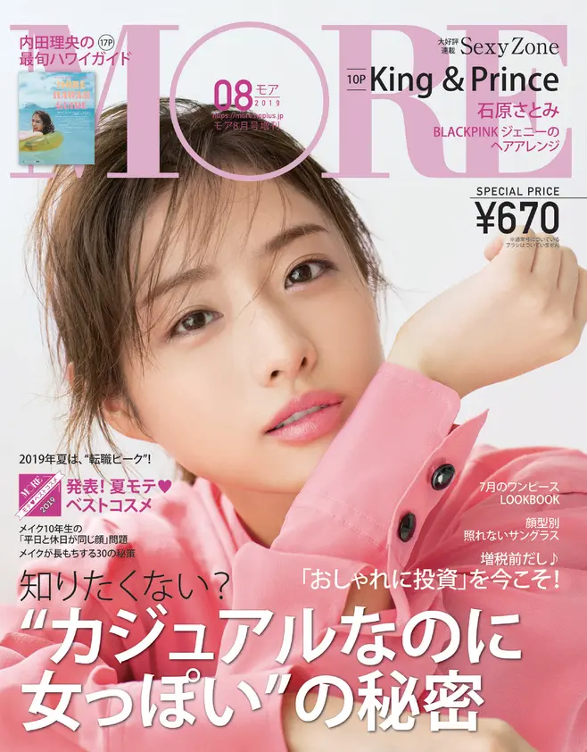 More8月号 雑誌 More 試し読み Daily More