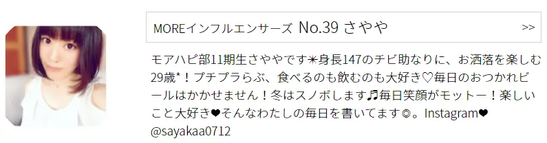 インフルエンサーズ No.39 さややプロフィール