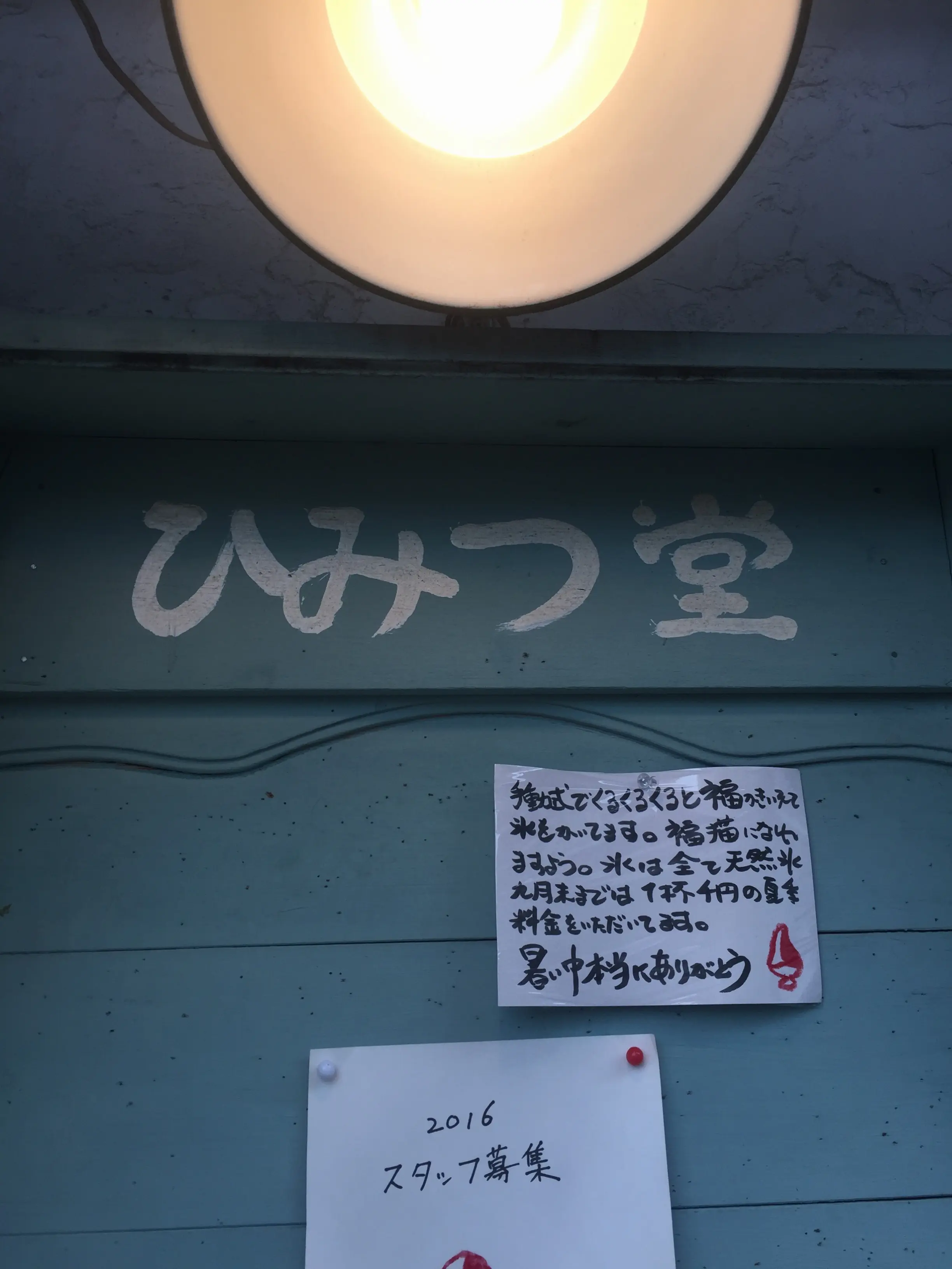【ひみつ堂のカキ氷】平日朝一で並んで◯分待ち_1