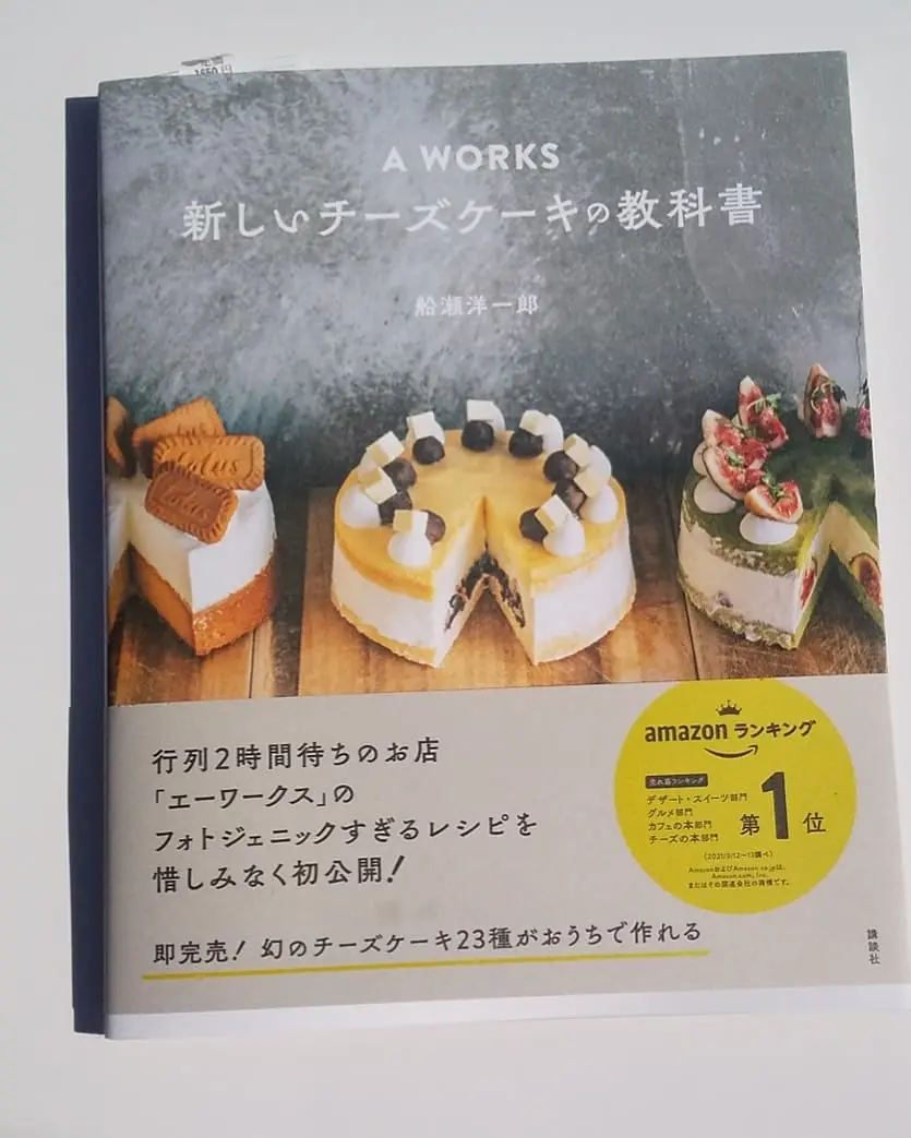 人気店a Worksのケーキが作れちゃう レシピ本で再現度高く 美味しく作っちゃおう Moreインフルエンサーズブログ Daily More