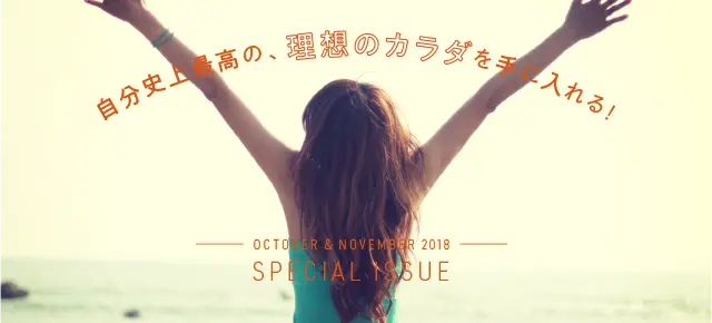 自分史上最高の、理想のカラダを手に入れるには? | 育乳・美乳・ランジェリー・ダイエット・ヘルシー・ランチ・野菜・トレーニングウェア_1