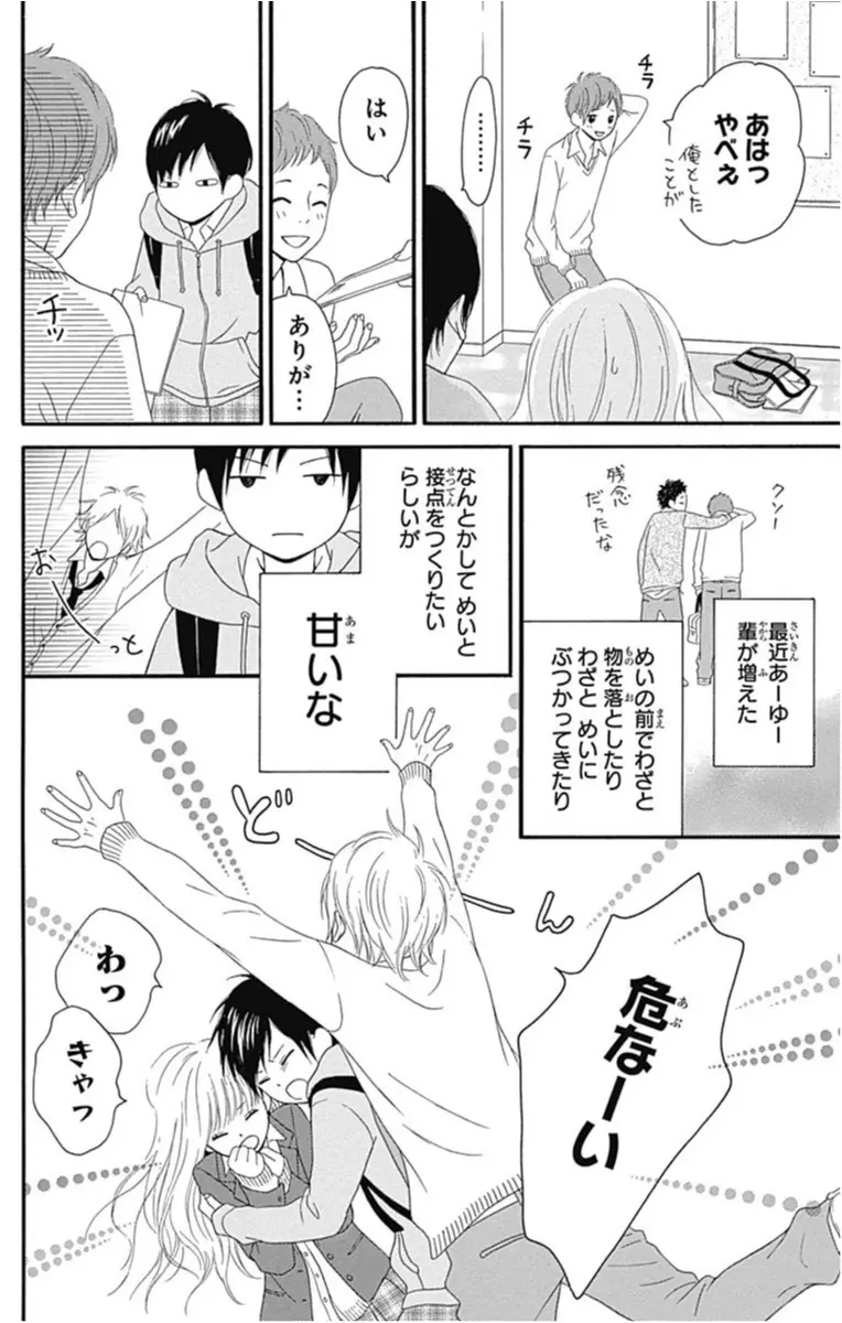 イケメン女子の奪い合い!?『シックスティーン症候群』【性別が、人格が!?"チェンジ"しちゃうオススメ少女マンガ】_6