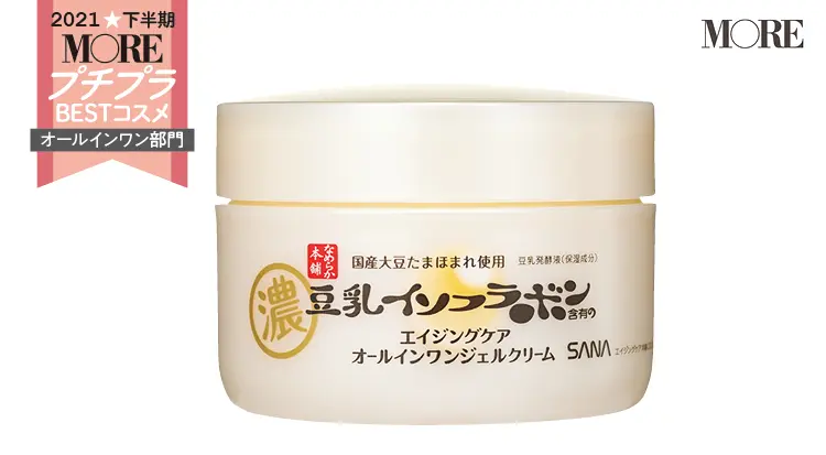 プチプラコスメランキングオールインワン部門1位のサナ なめらか本舗　リンクルジェルクリーム N