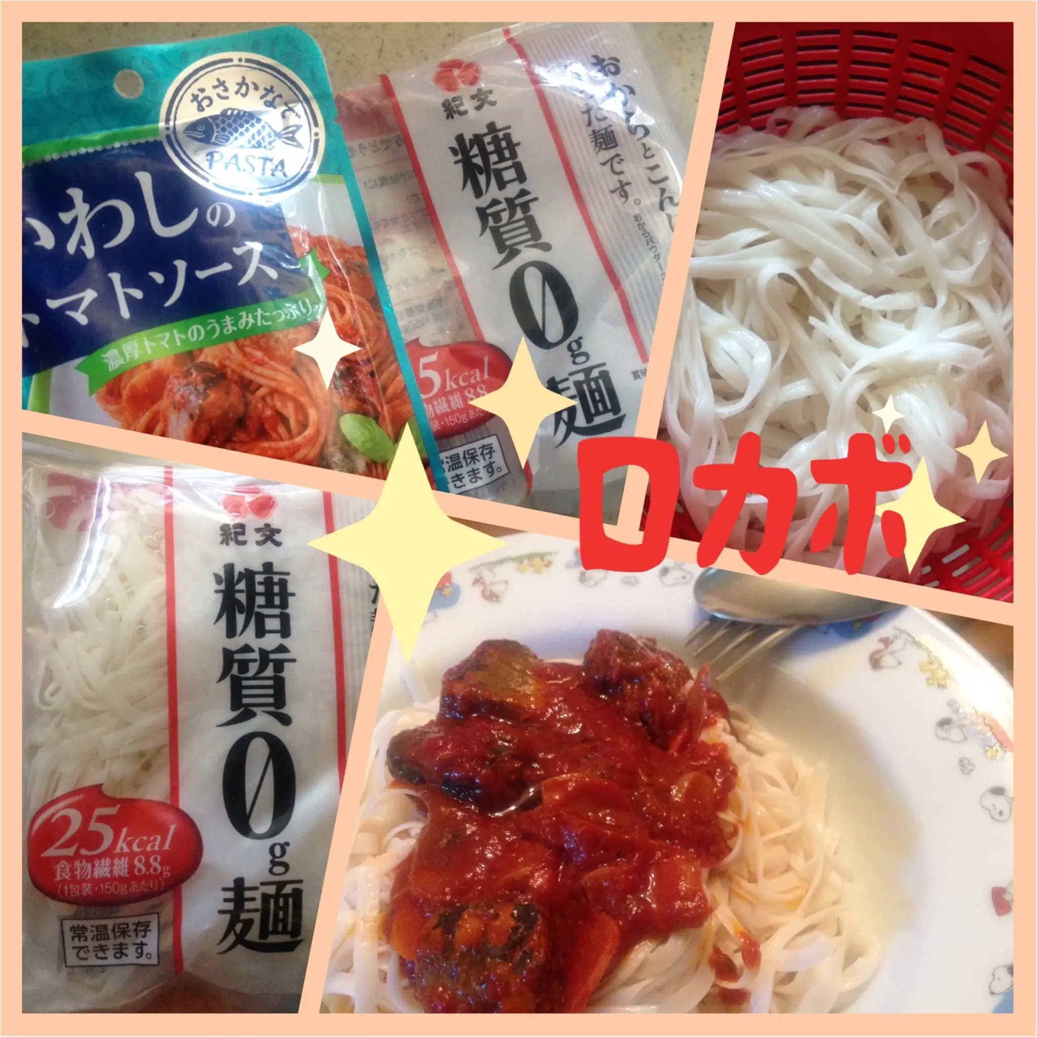 【ロカボ】おからとこんにゃくでつくった糖質ゼロ麺\(^o^)/気にするのはカロリーじゃない!実は糖質の量なんです★_7