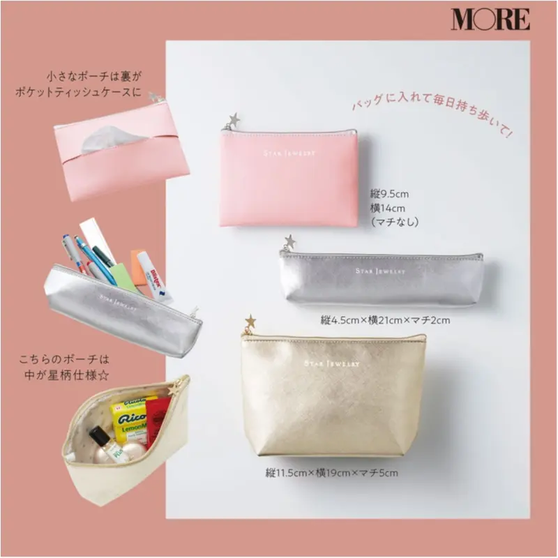 しいたけさんカラー監修のMORE12月号付録ポーチ