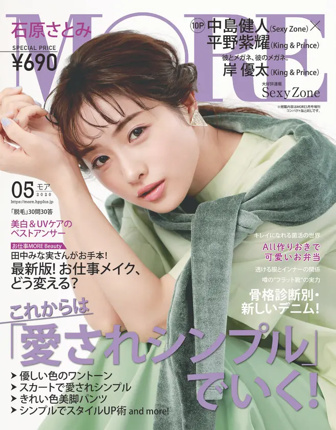 More５月号 雑誌 More 試し読み Daily More