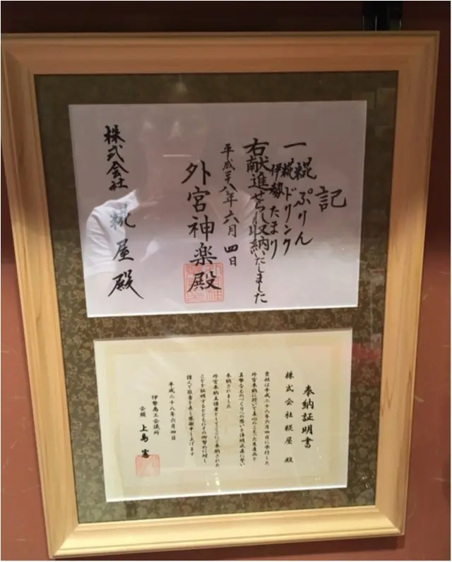 モアハピゆいやんに会いに三重へ♡伊勢神宮へ参拝。1日の〆は美味しい糀プリンも。_14