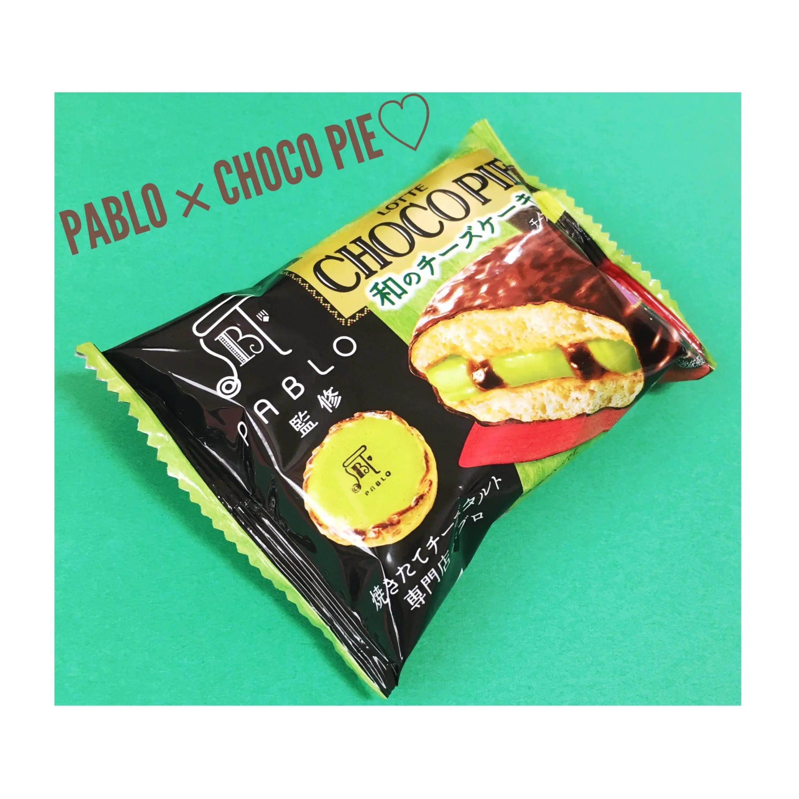 《★9/26発売》ロッテチョコパイがあの【PABLO】とコラボ⁈❤️和のチーズタルトが実現✨_1