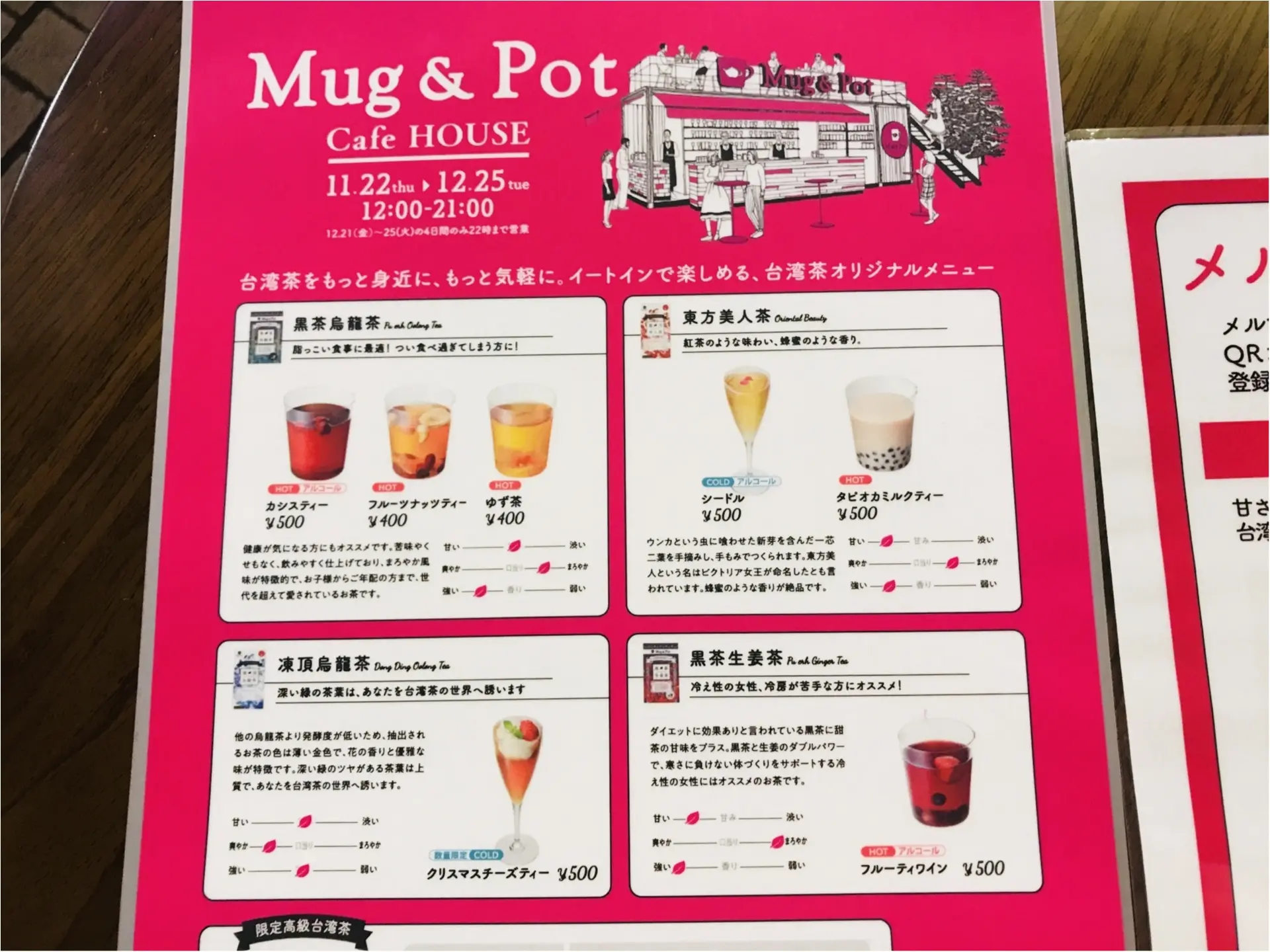 【Mug&Pot】クリスマス限定!映え度抜群❤︎台湾茶のポップアップカフェがオープン♡_3