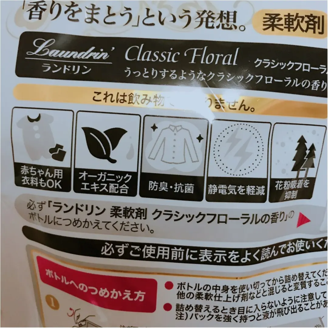 【匂いフェチが選ぶ】ずーーっと使いたい柔軟剤はコレ♡_2