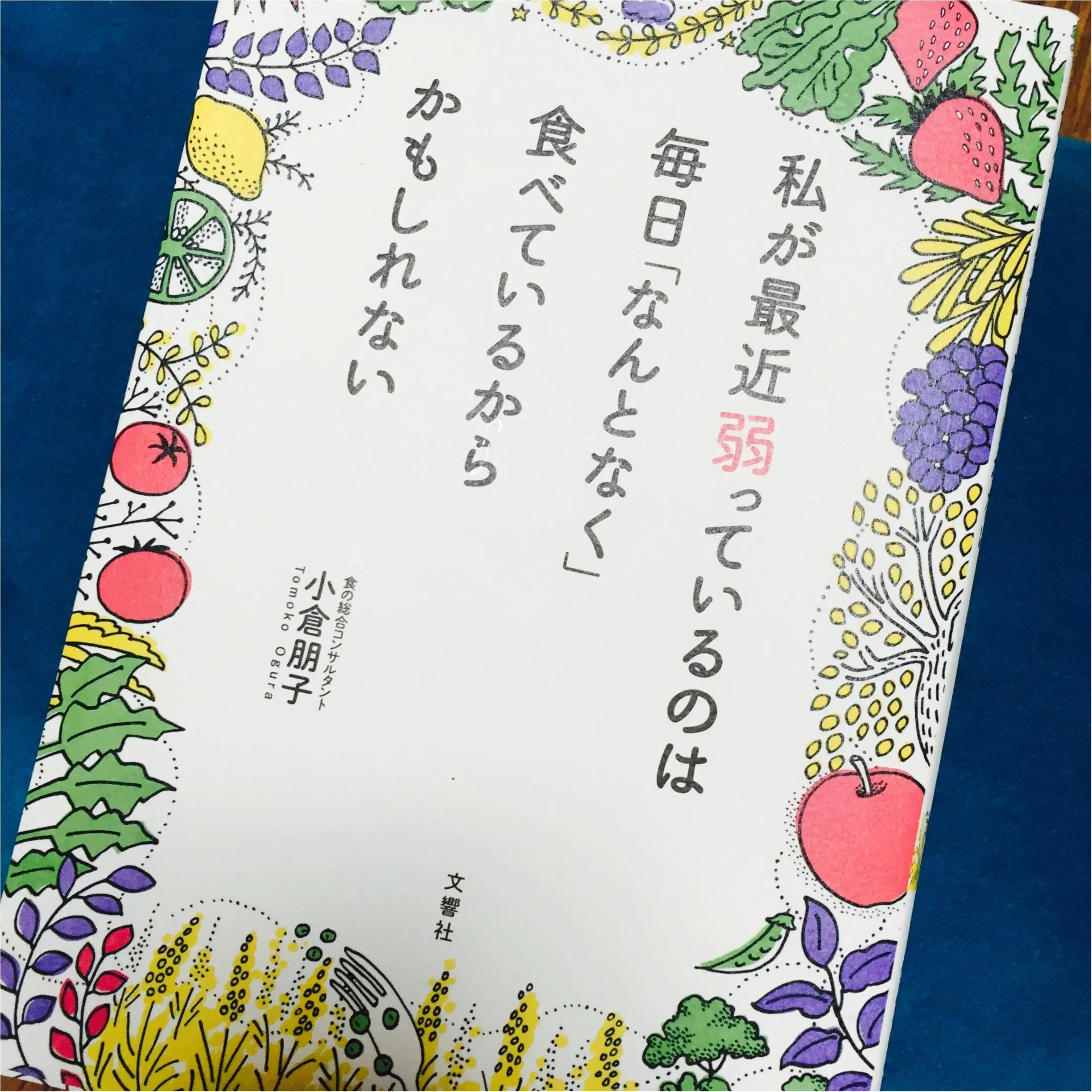 何となく食べていると、心も体も弱っていく?_1