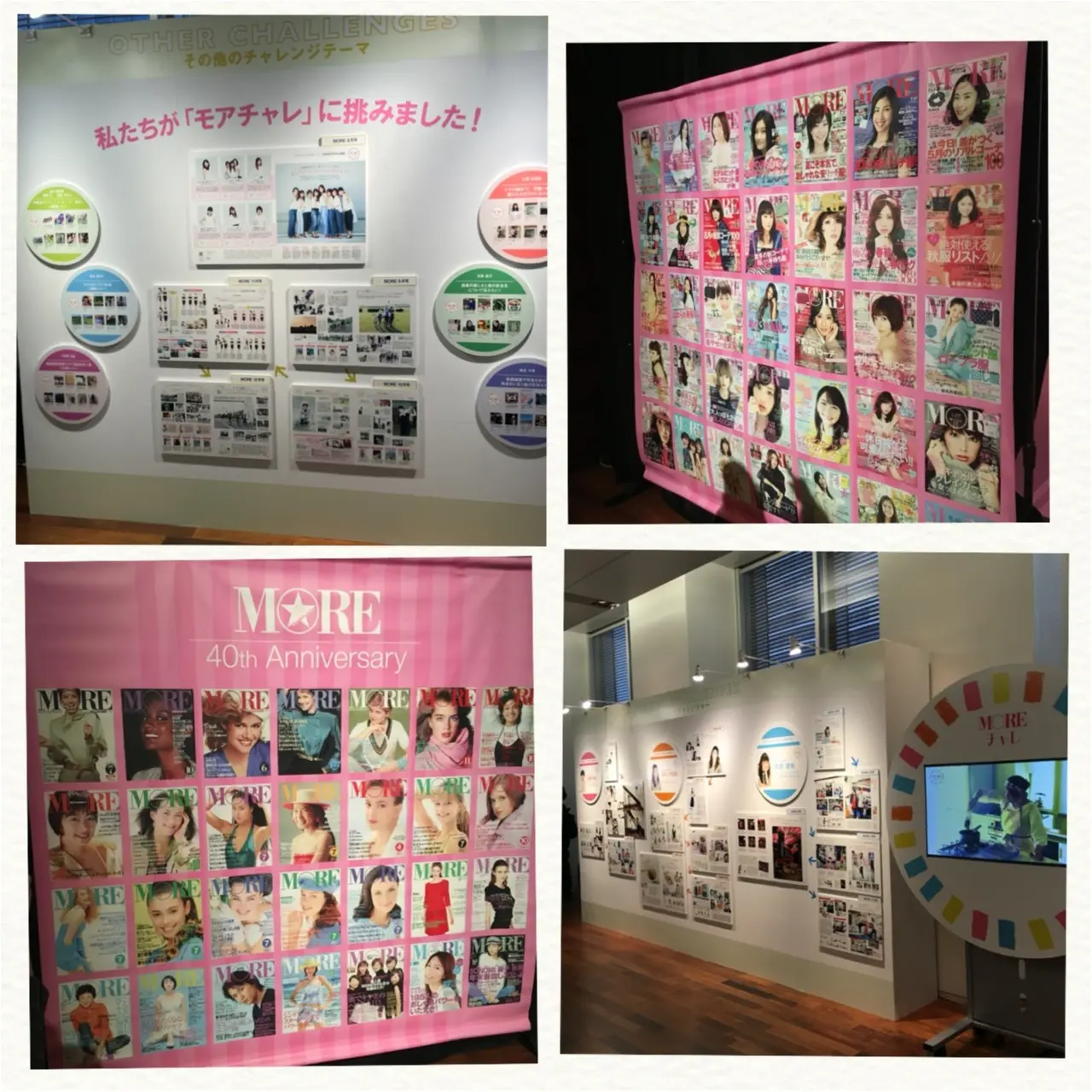 なりたい私になろう!MORE創刊40周年記念『モアチャレ』報告会イベントへ行ってきました♡_2
